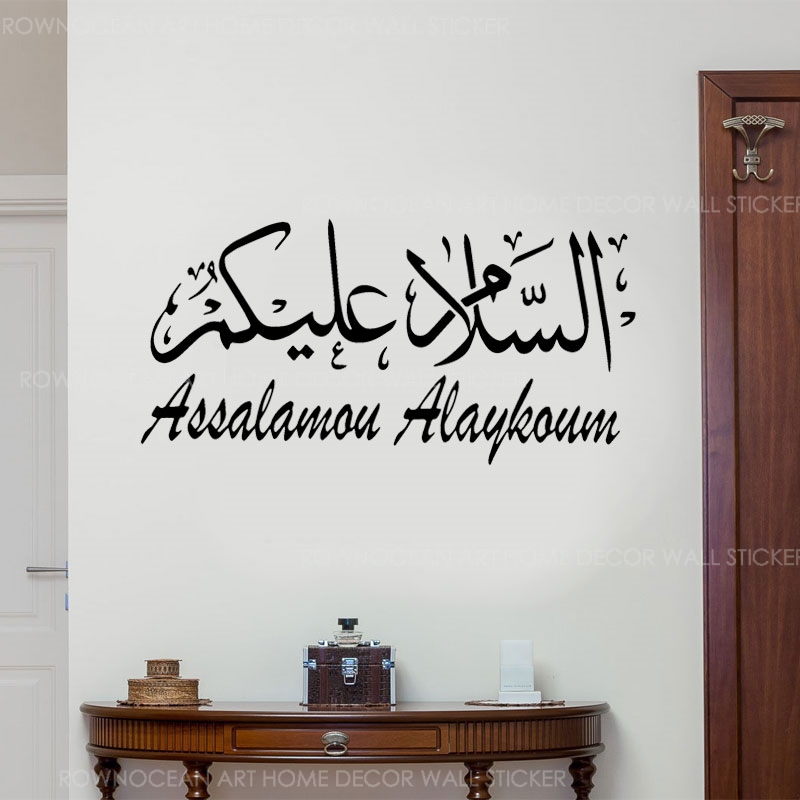 Interior Design Layout - Arabo musulmano calligrafia islamica adesivi murali