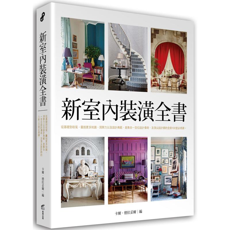 Interior Design Its - Il Nuovo Libro di Decorazione d'Interni: